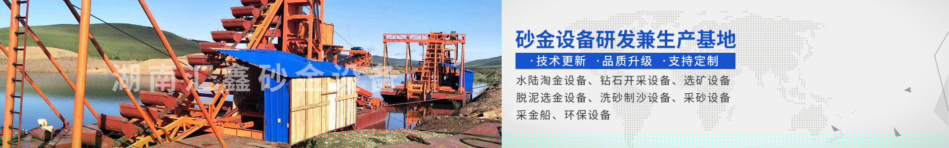 瀏陽匯鑫工貿有限公司——淘金設備廠家|沙金設備定制|淘金船設備|鉆石開采設備